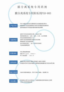 點(diǎn)擊查看詳細(xì)信息<br>標(biāo)題：反滲透阻垢劑PSD-003 閱讀次數(shù)：3975